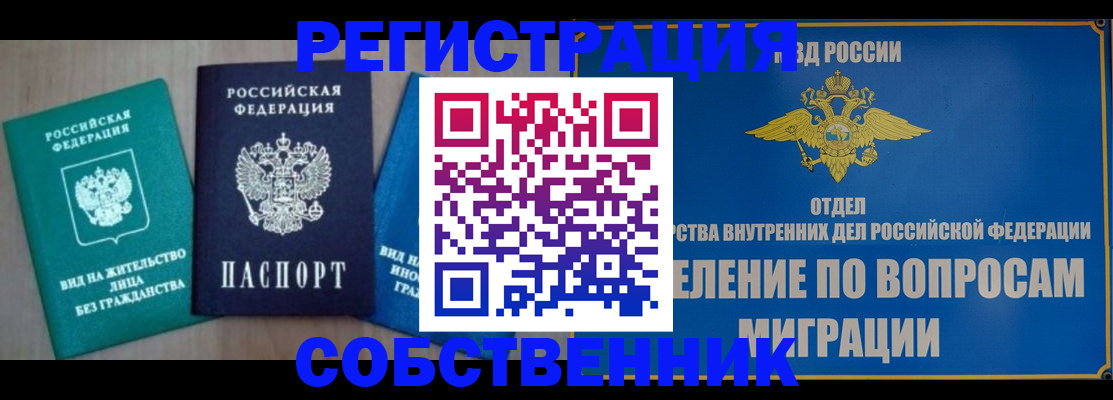 временная регистрация адрес в Орловской области