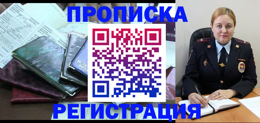 временная регистрация адрес в Орловской области