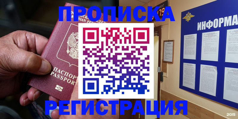 прописка гарантия в Орловской области