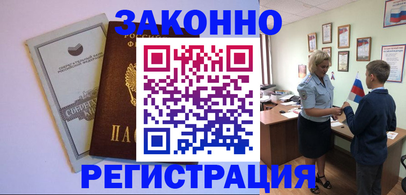 временная регистрация адрес в Орловской области