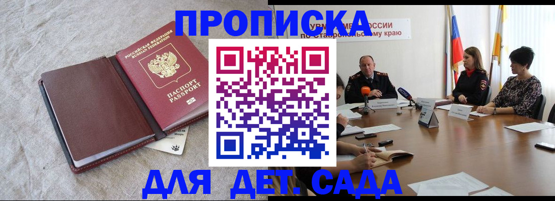 прописка ребенка в Орловской области