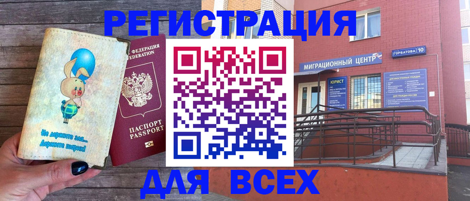 прописка 2025 в Орловской области